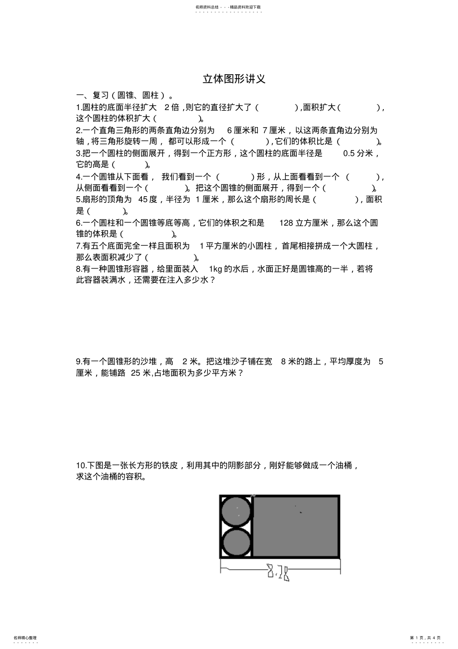 2022年小升初讲义--立体图形教案 .pdf_第1页