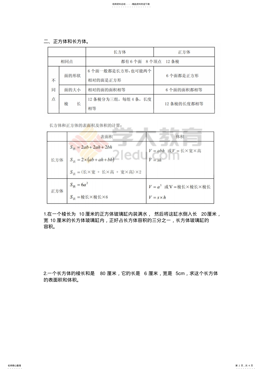 2022年小升初讲义--立体图形教案 .pdf_第2页