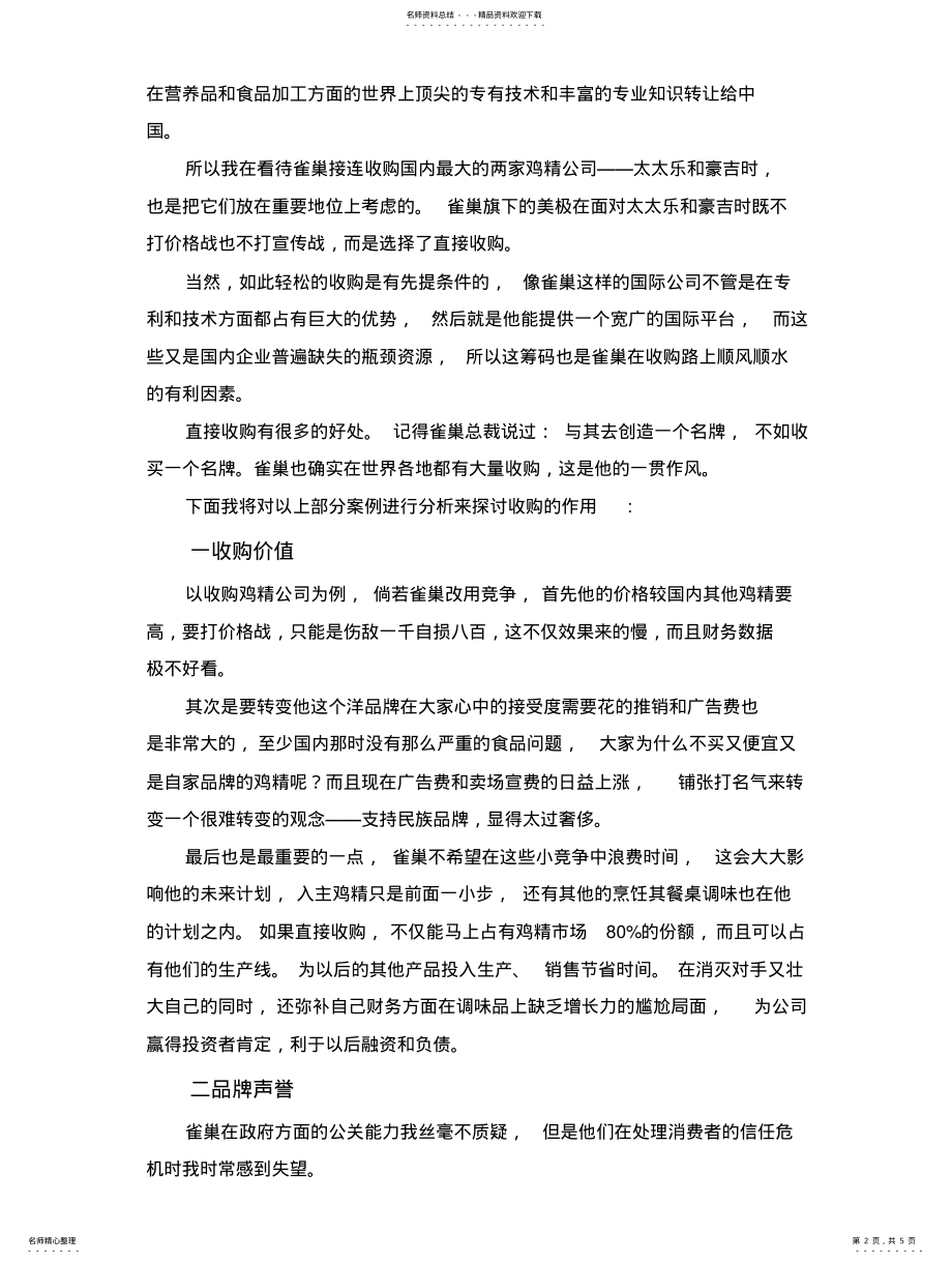 2022年雀巢并购案例分析 .pdf_第2页