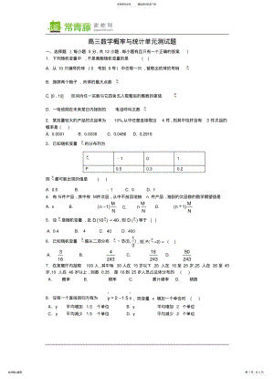 2022年高三数学概率与统计单元测试题 .pdf