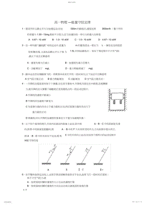 2022年高一物理机械能及其守恒定律练习及答案.docx