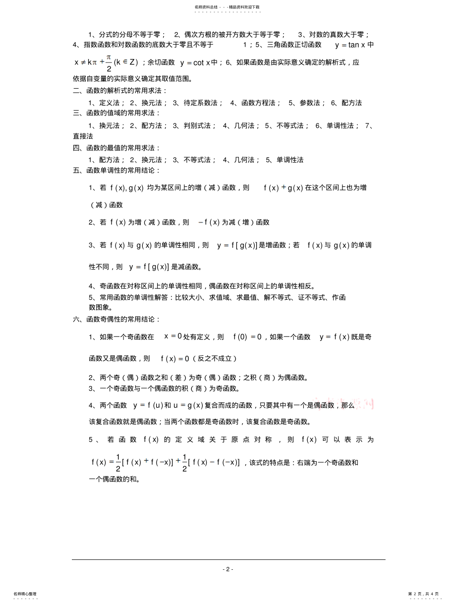 2022年高一数学必修函数知识点总结 .pdf_第2页