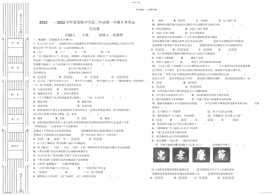 2022年高二历史必修三专题一检测..docx_第1页