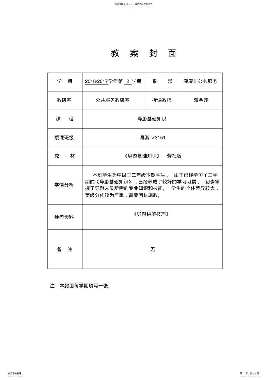 2022年导游基础知识教案汇总 .pdf_第1页