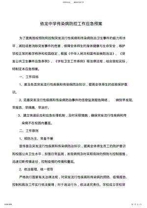 2022年学校传染病防控应急预案 4.pdf