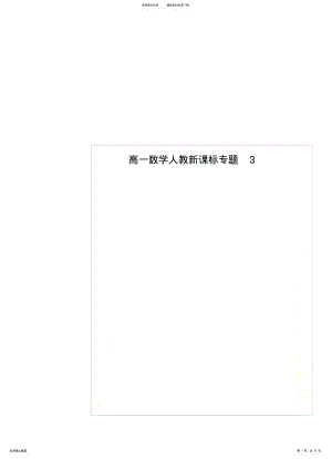 2022年高一数学人教新课标专题 .pdf