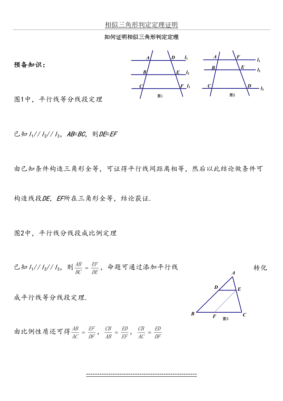 相似三角形判定定理证明.doc_第2页