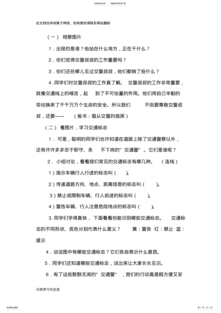 2022年小学生交通安全教育教案培训课件 .pdf_第2页