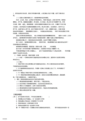 2022年高一物理上牛顿第一定律讲解 .pdf