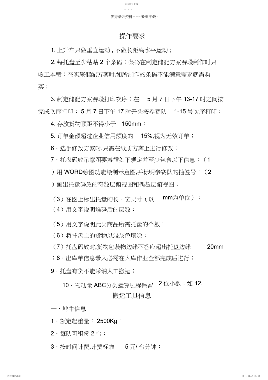 2022年山西省物流职业技能大赛试题.docx_第1页