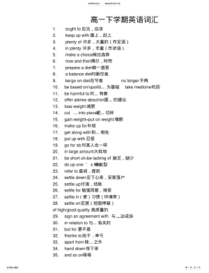 2022年高一下学期英语词汇 .pdf