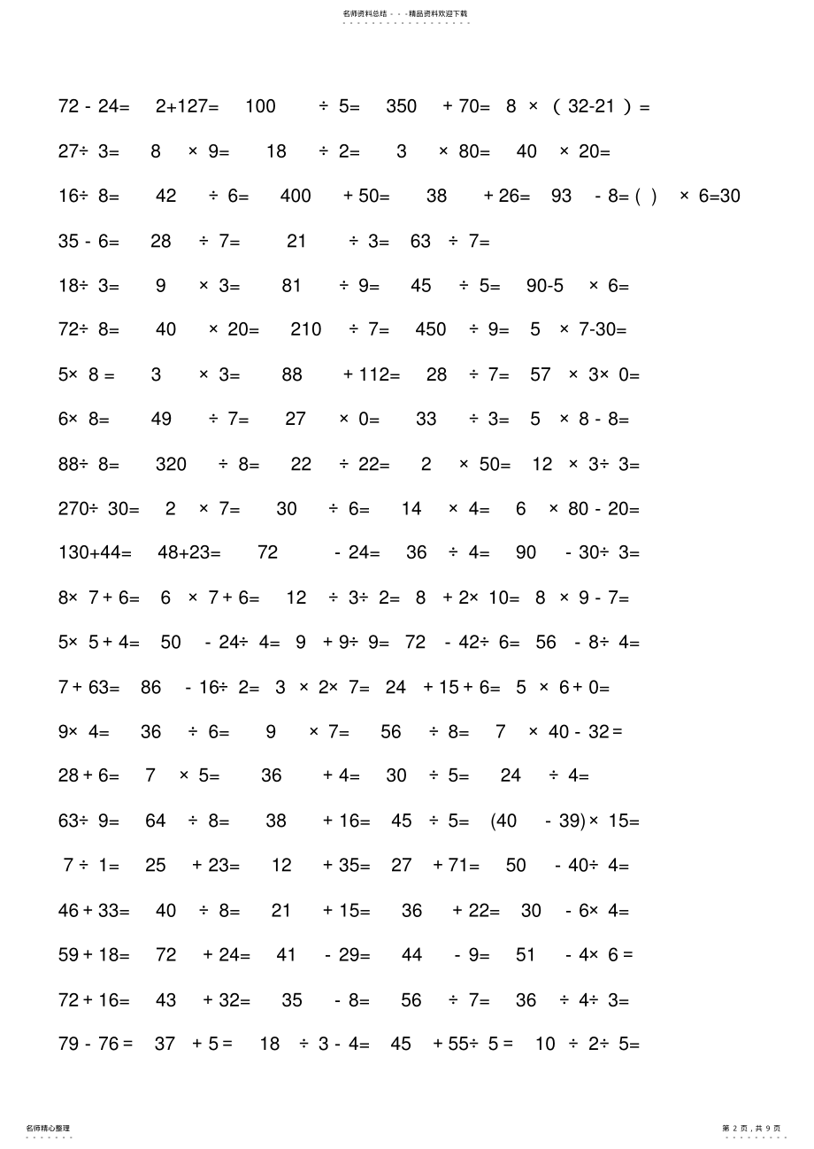 2022年小学数学二年级口算题道 .pdf_第2页