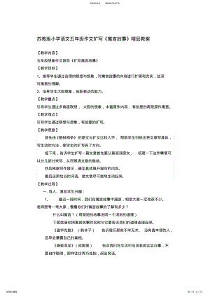 2022年小学语文五年级作文扩写《寓言故事》 .pdf