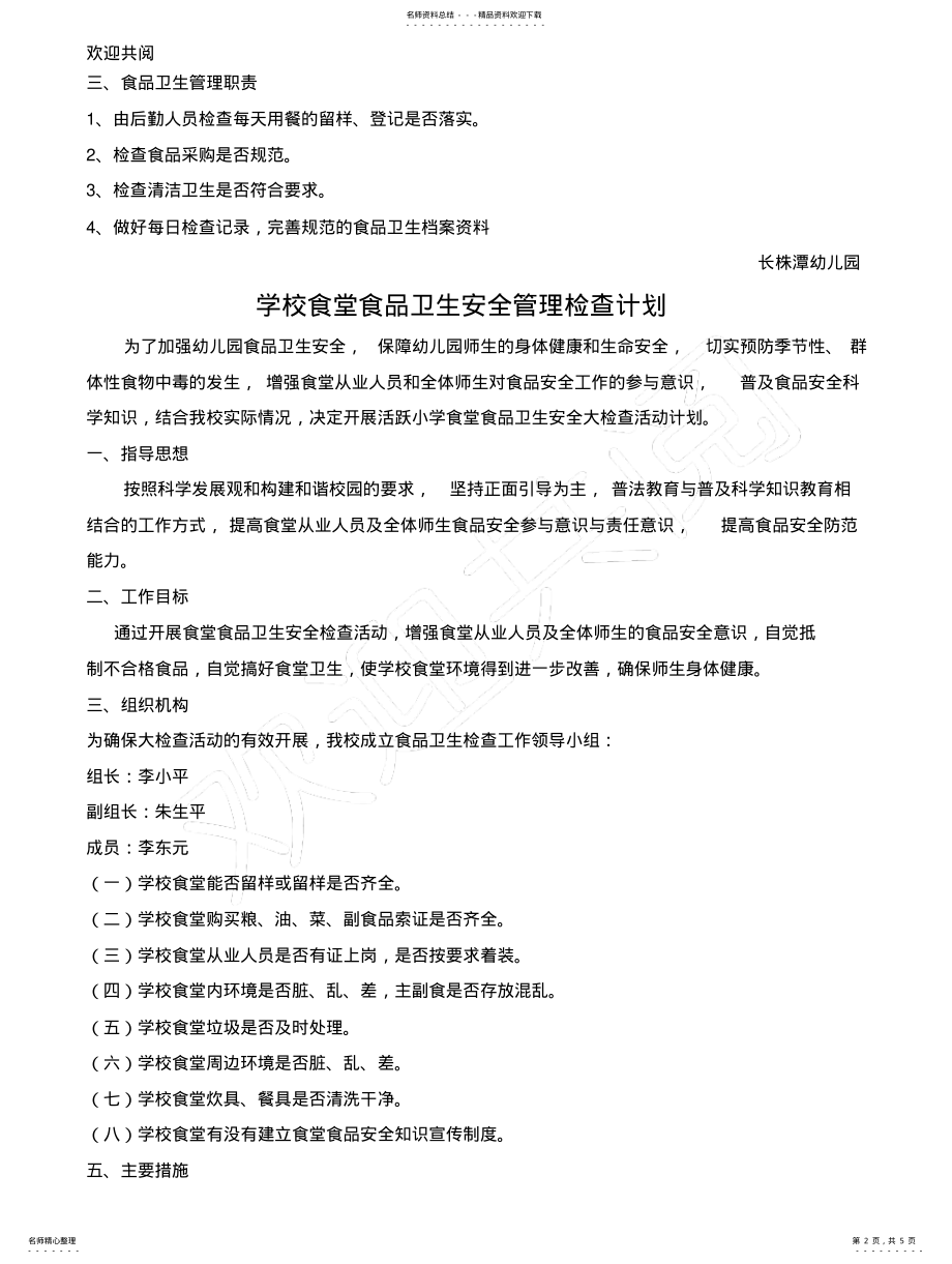 2022年食品安全组织机构 .pdf_第2页