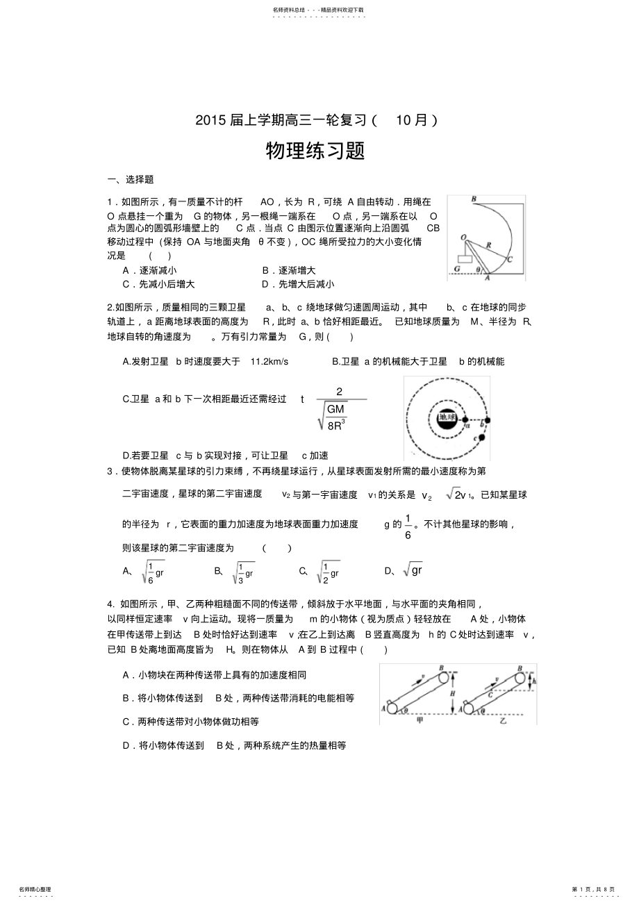 2022年高中物理阶段模拟题 .pdf_第1页