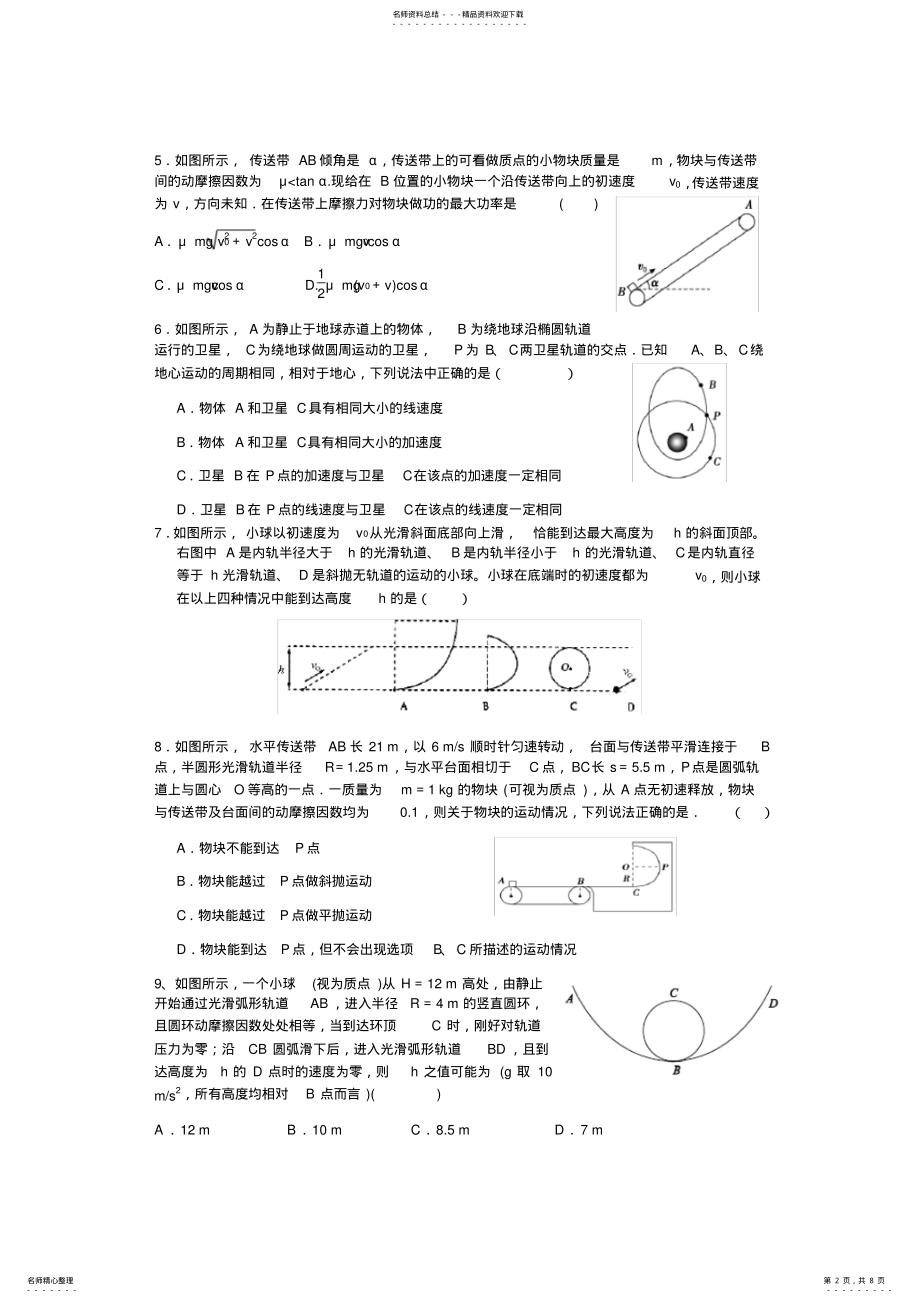 2022年高中物理阶段模拟题 .pdf_第2页