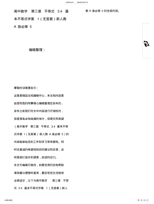 2022年高中数学不等式.基本不等式学案新人教A版必修 .pdf