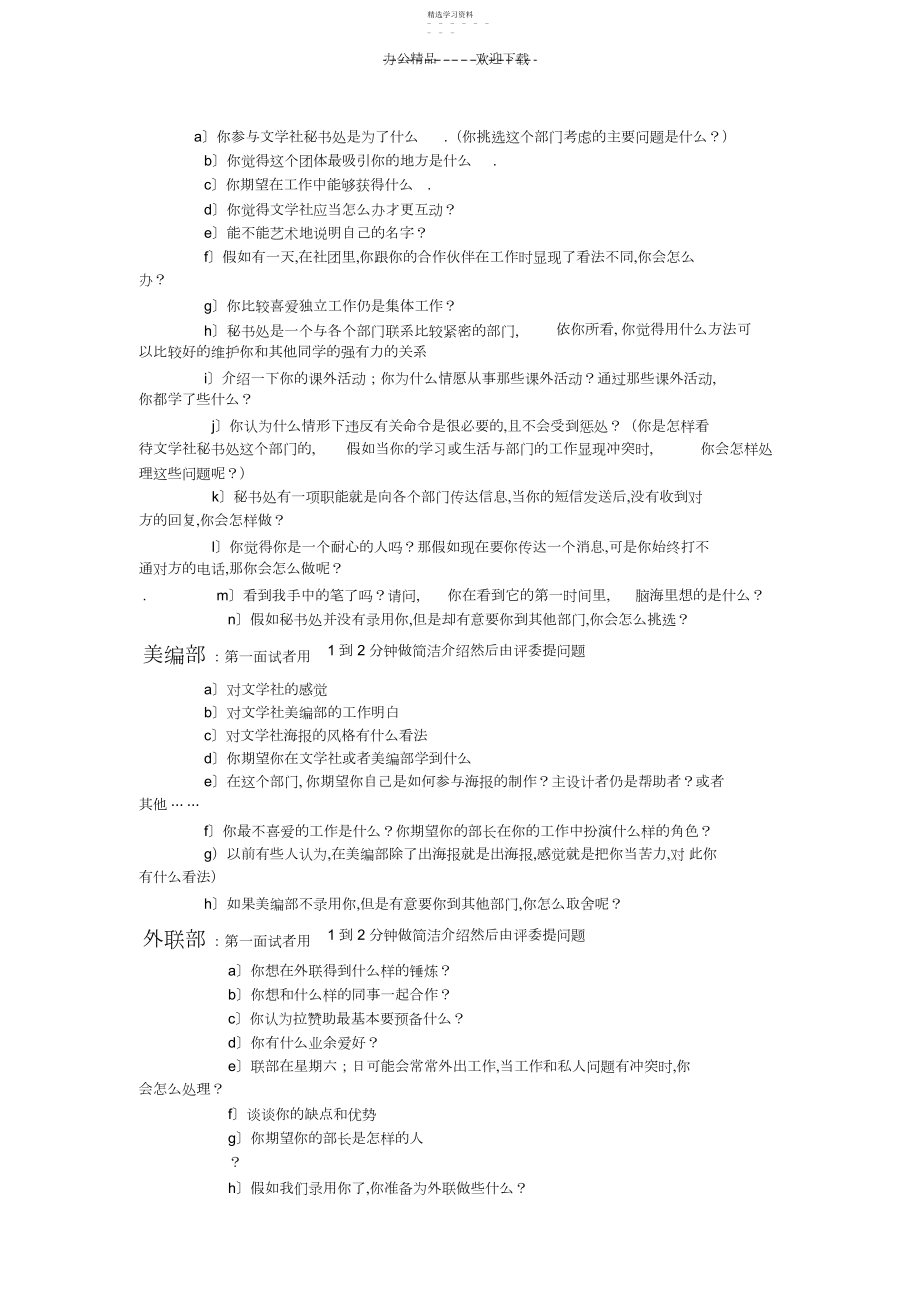 2022年面试活动策划书.docx_第2页