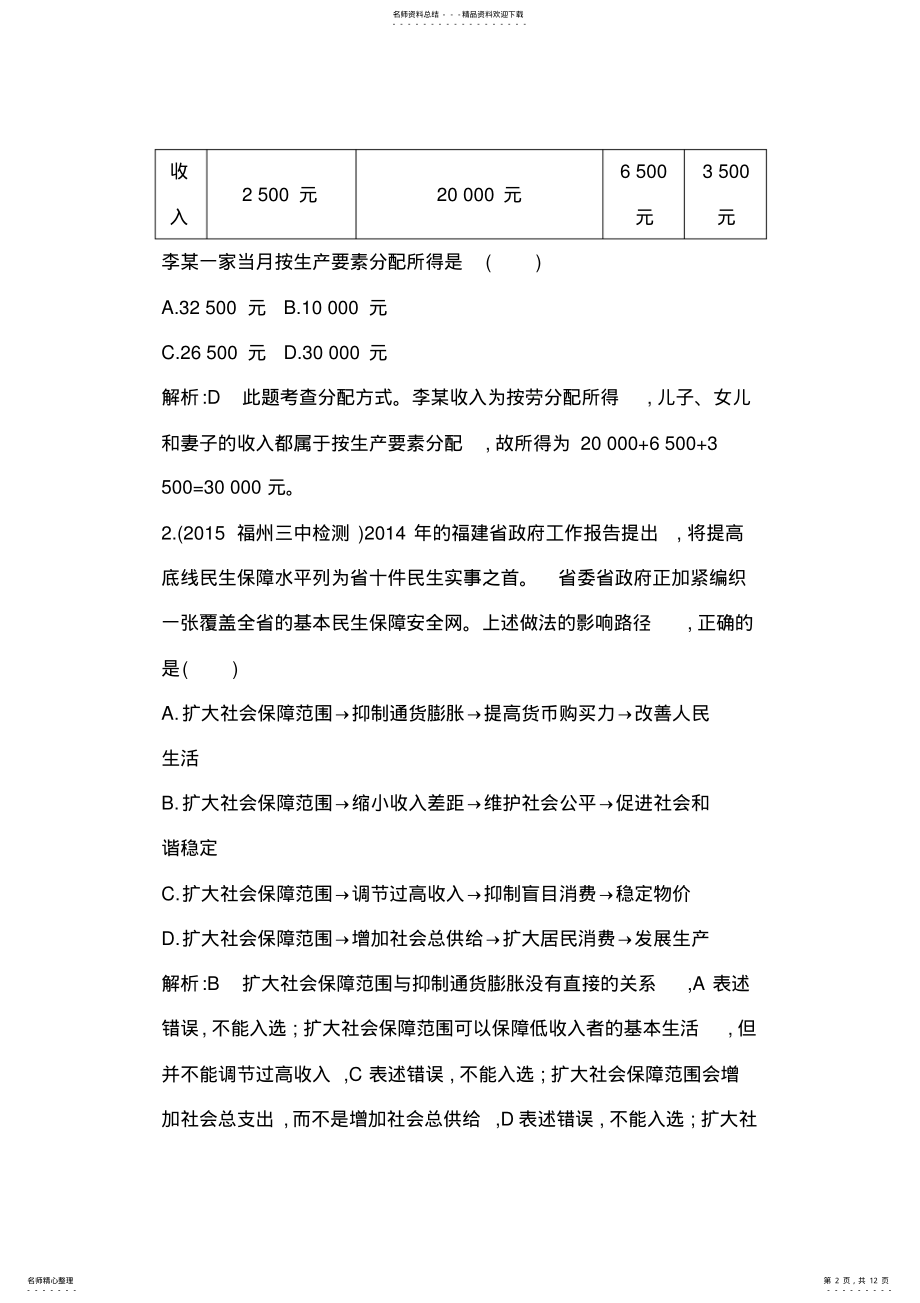 2022年高中政治必修一期末检测试题介绍 .pdf_第2页