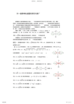 2022年高中数学论文：对一道高考轨迹题的探究与推广 .pdf