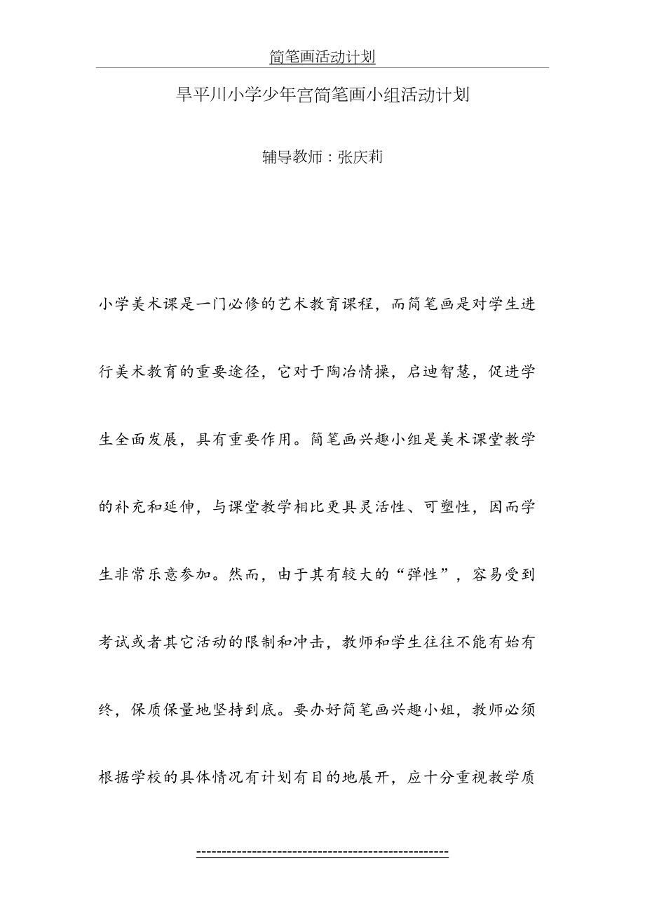 简笔画活动计划.doc_第2页