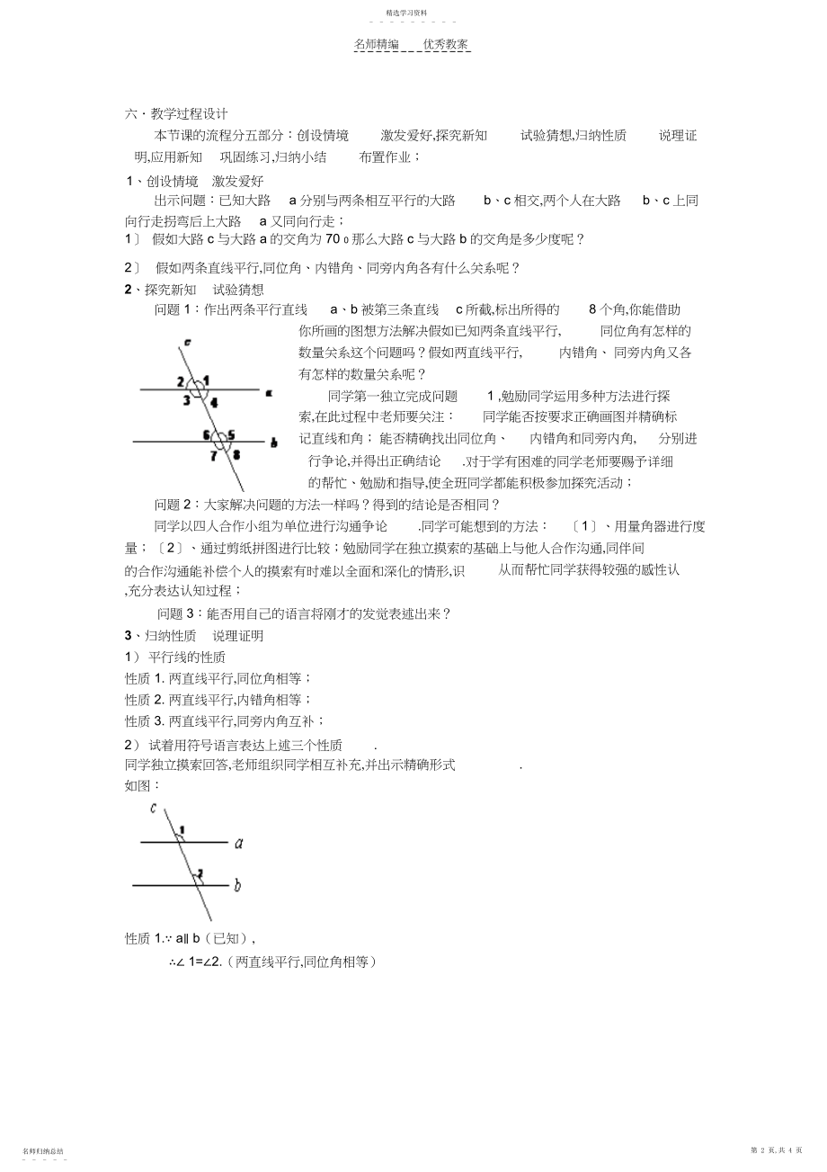 2022年平行线的性质说课教案.docx_第2页