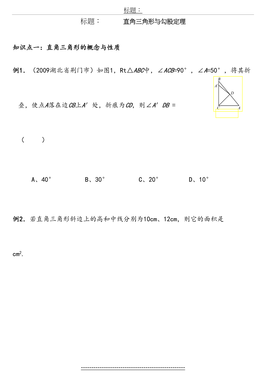 直角三角形与勾股定理学案(复习).doc_第2页