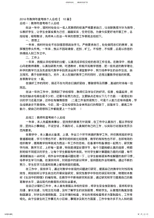 2022年完整word版,年教师年度考核个人总结-,推荐文档 .pdf