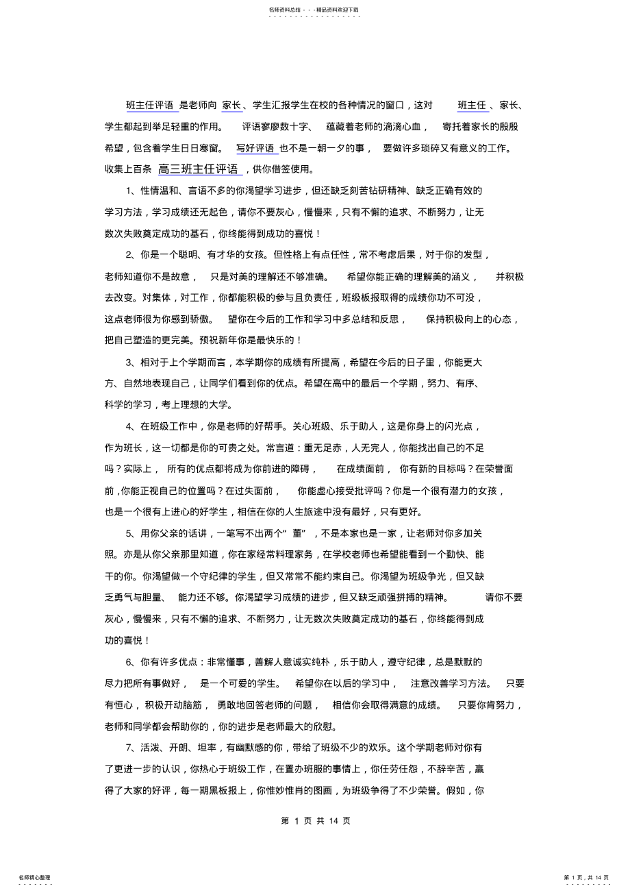 2022年高三班主任评语 2.pdf_第1页