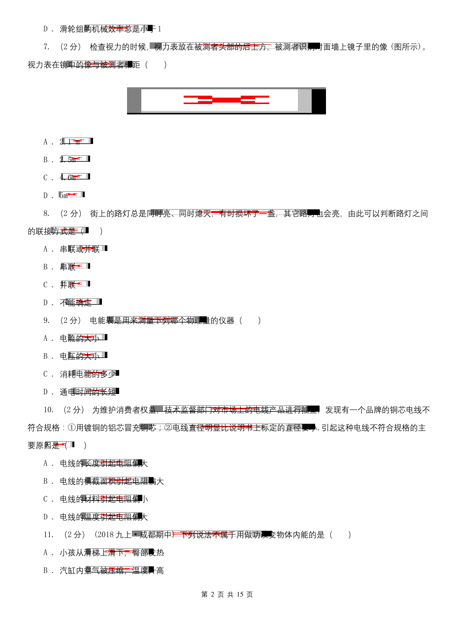 四川省绵阳市2020版九年级上学期物理期末考试试卷(I)卷.docx_第2页