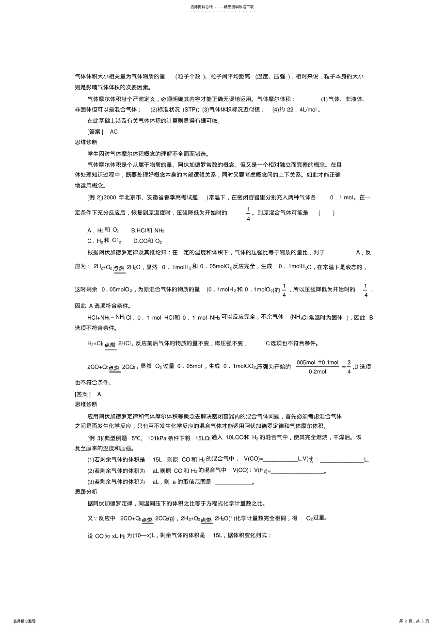 2022年高一化学知识点精析精练气体摩尔体积知识归纳 .pdf_第2页