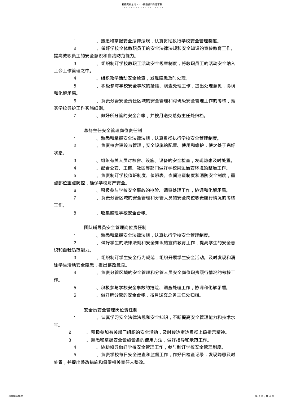 2022年安全管理岗位责任制 .pdf_第2页