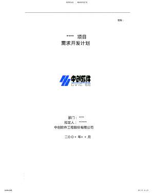 2022年需求开发计划模板 .pdf