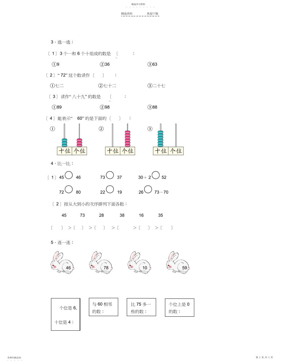 2022年小学一年级下册数学第四单元练习题.docx_第2页