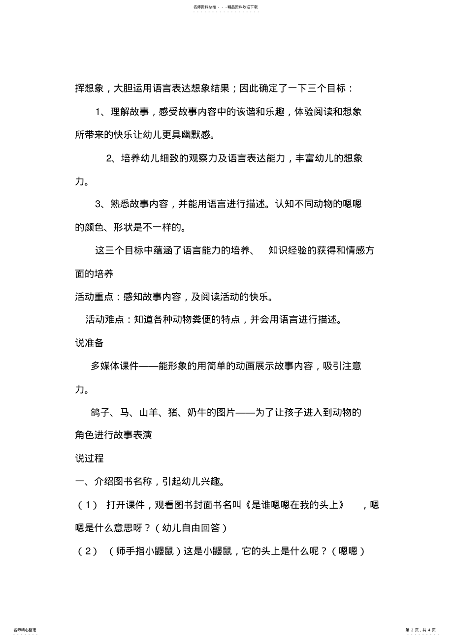 2022年大班语言是谁嗯嗯在我头上说课稿 .pdf_第2页