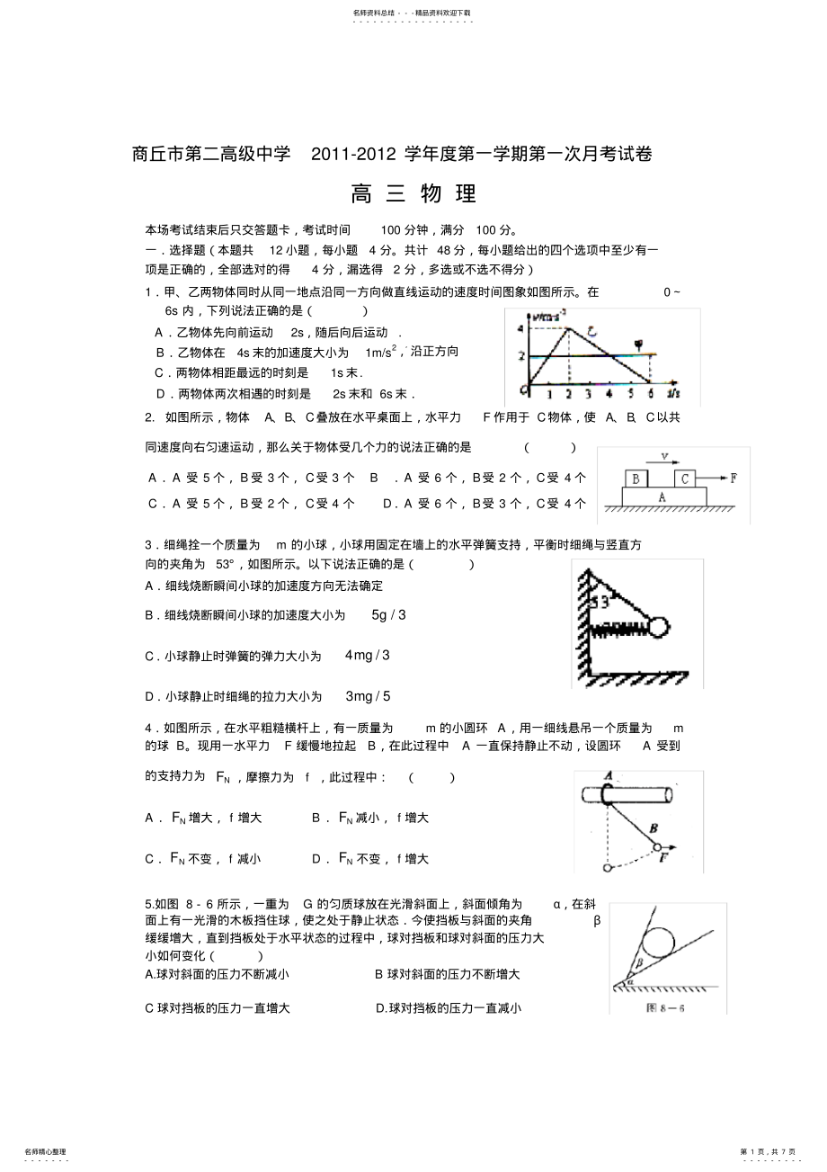 2022年高三物理第一次月考 .pdf_第1页