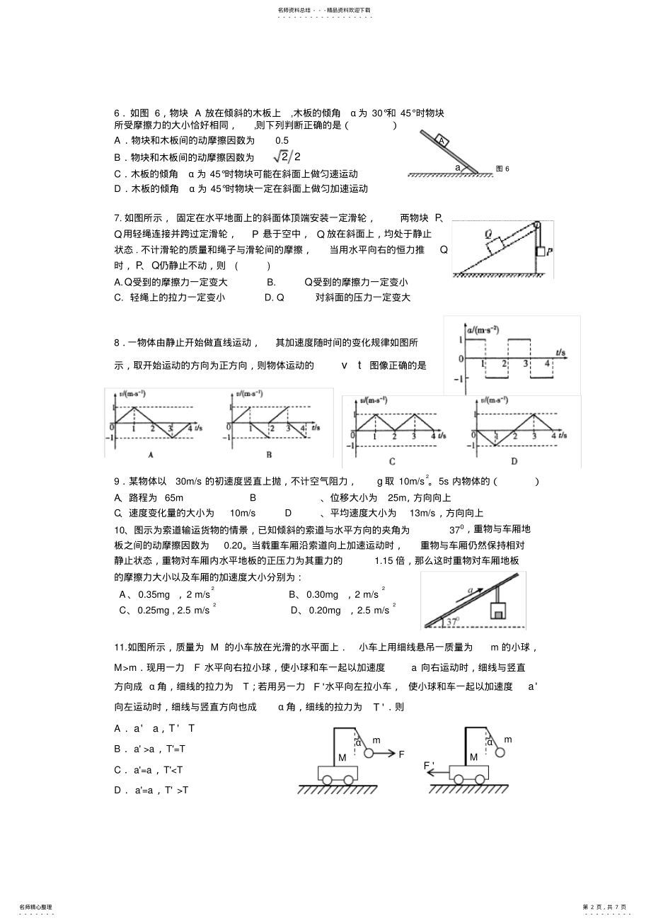 2022年高三物理第一次月考 .pdf_第2页