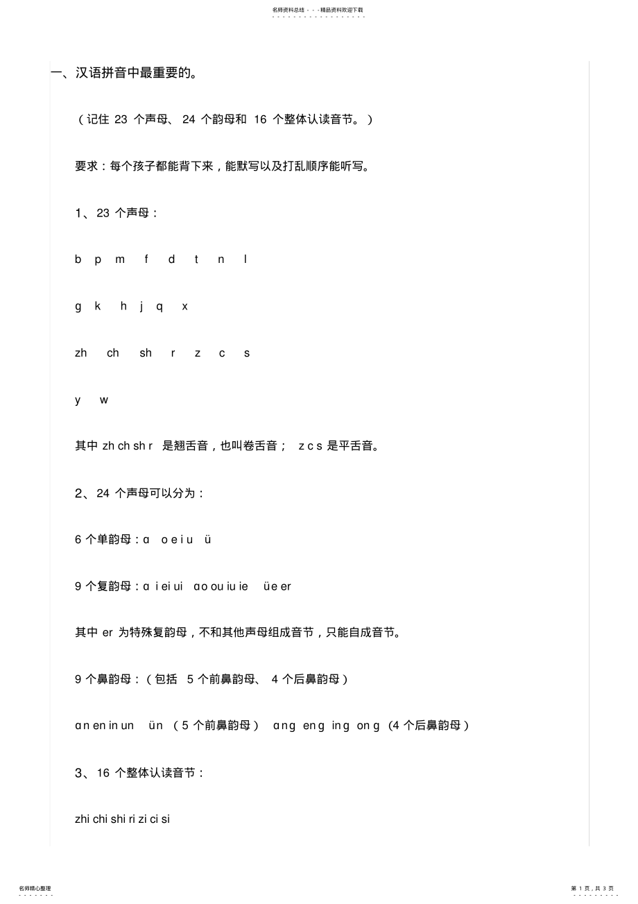 2022年小学一年级拼音组合 .pdf_第1页