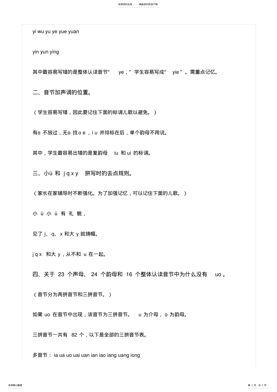 2022年小学一年级拼音组合 .pdf_第2页