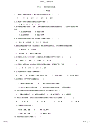 2022年食品安全知识测试题 .pdf