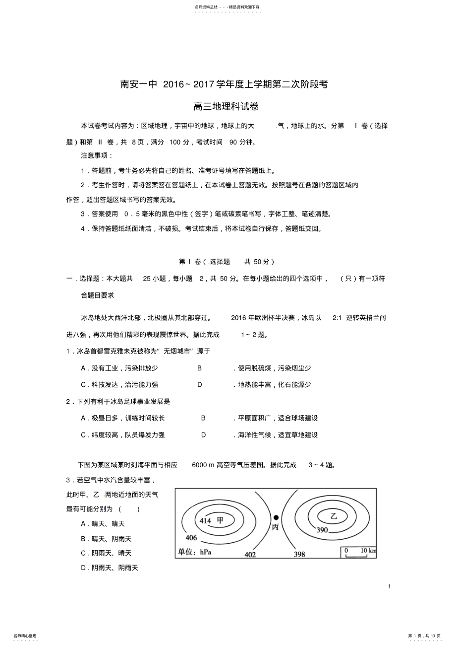 2022年高三地理上学期第二阶段考试试题 .pdf_第1页