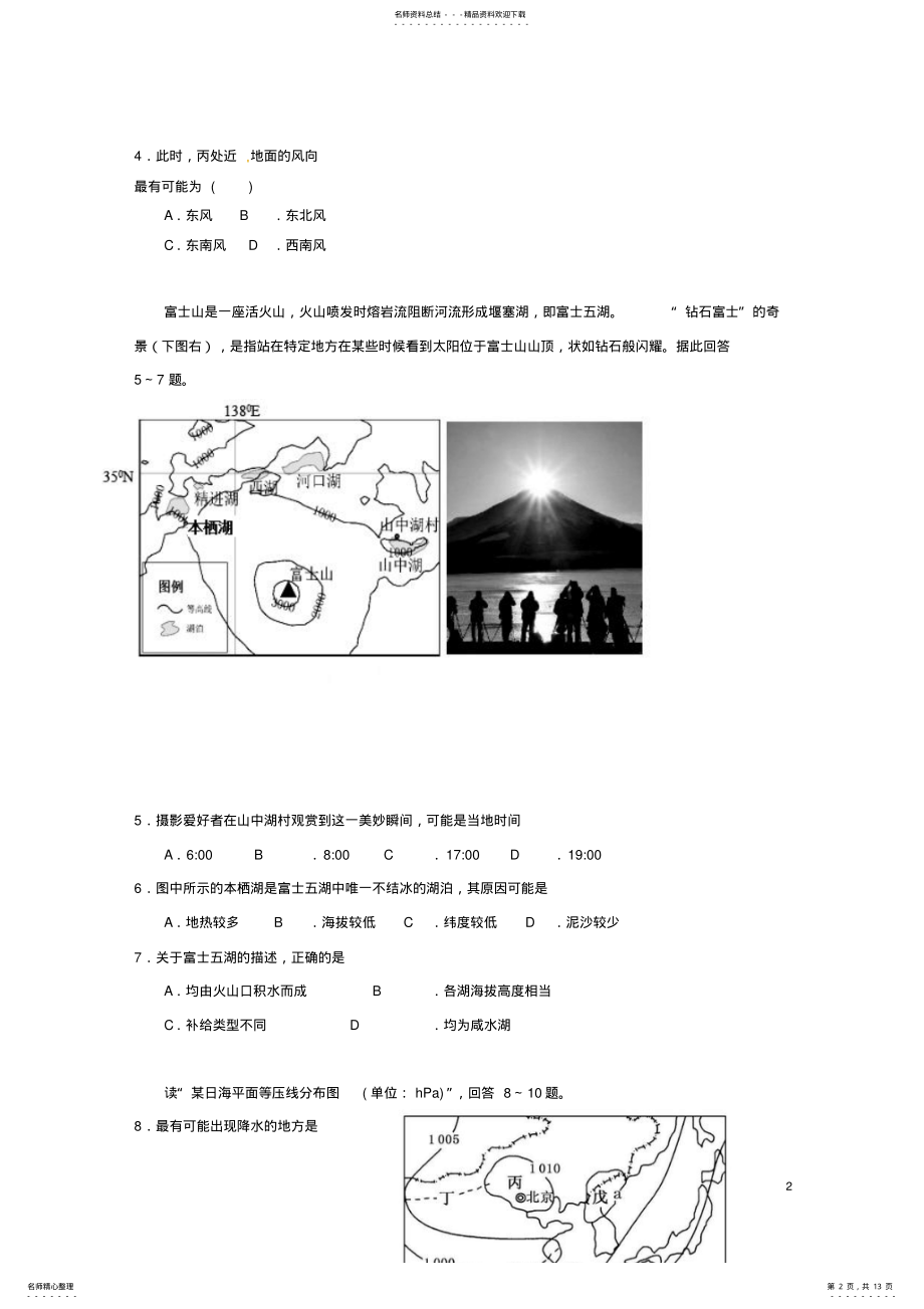 2022年高三地理上学期第二阶段考试试题 .pdf_第2页