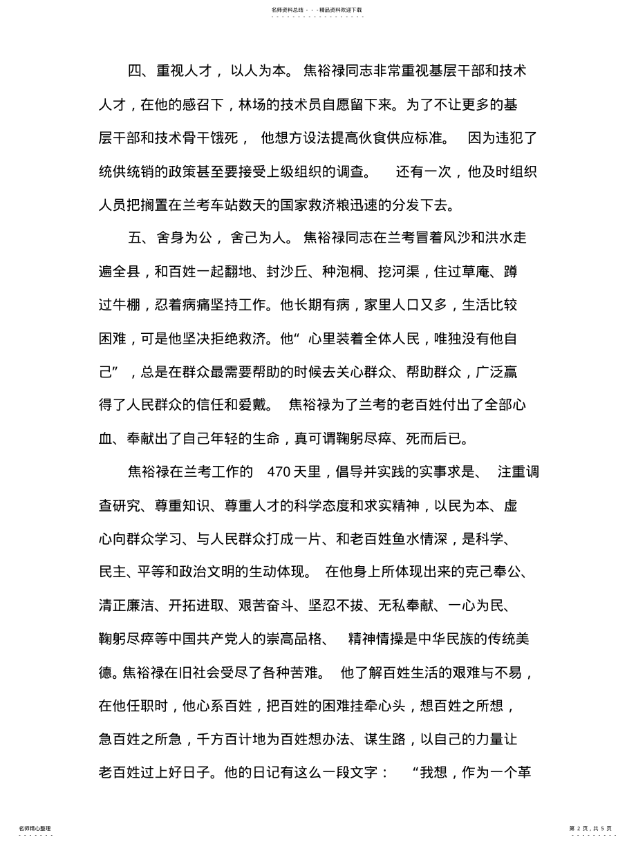 2022年学习焦裕禄先进事迹有感 .pdf_第2页