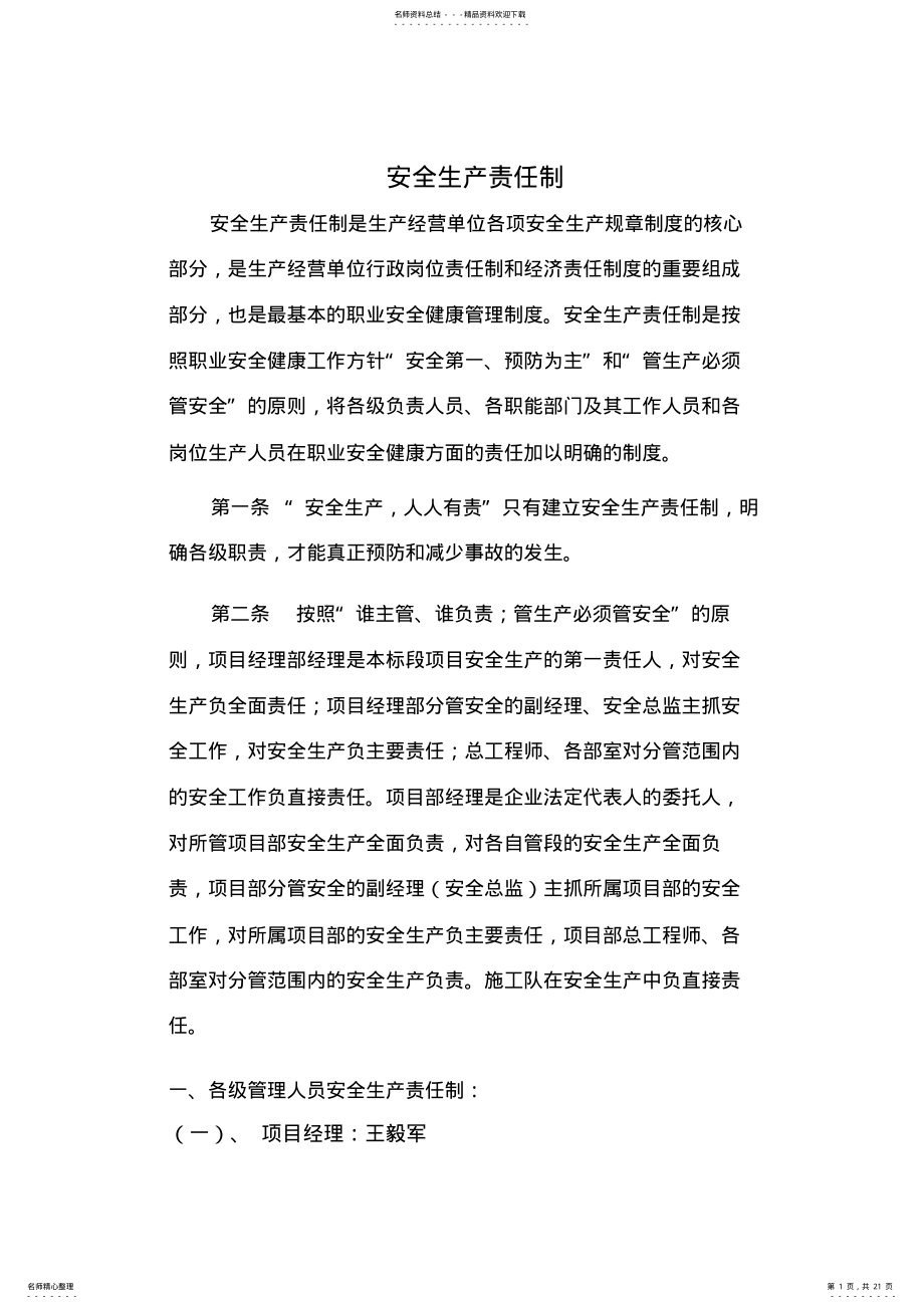 2022年安全生产责任制 .pdf_第1页