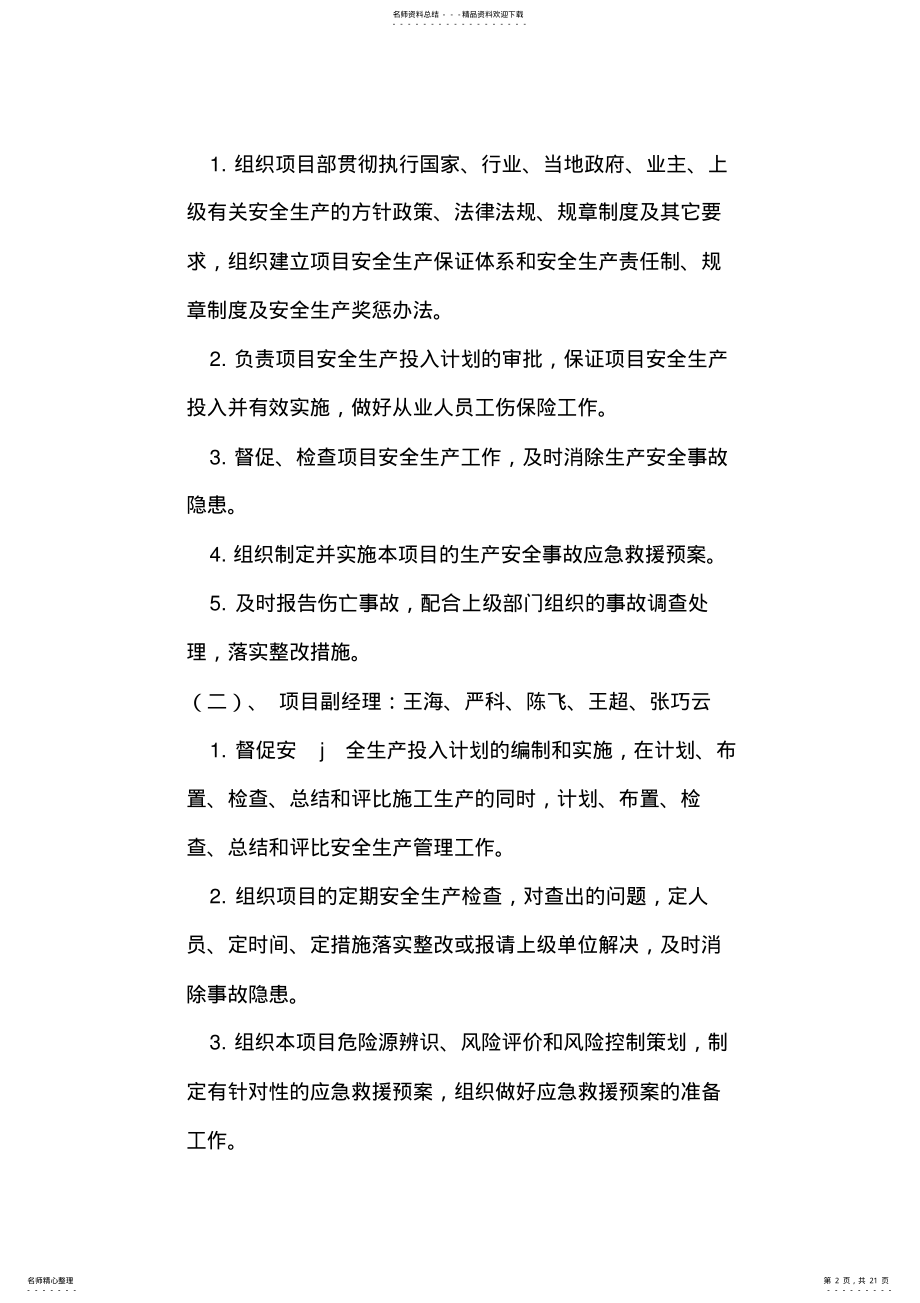 2022年安全生产责任制 .pdf_第2页