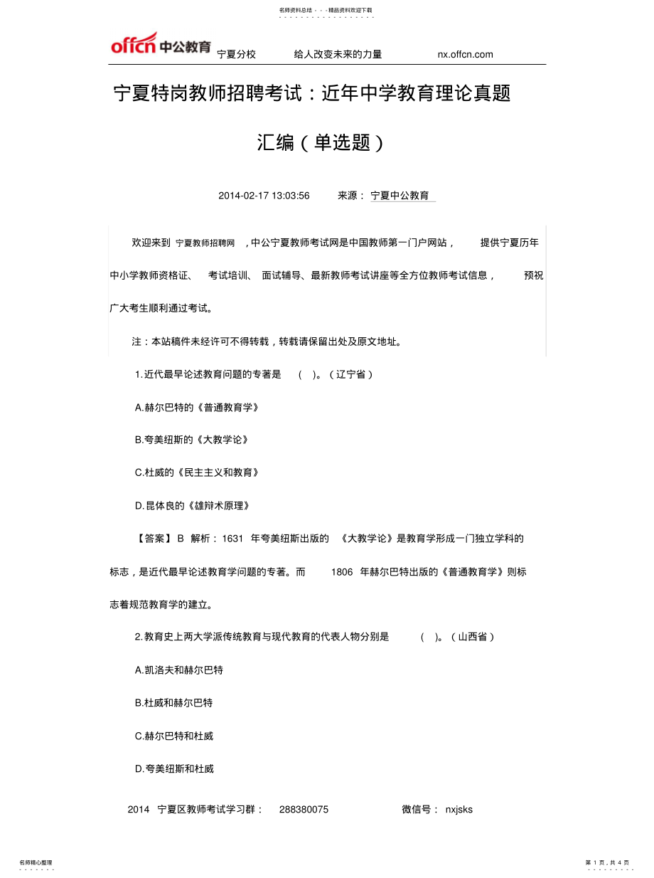 2022年宁夏特岗教师招聘考试：近年中学教育理论真题汇编 .pdf_第1页