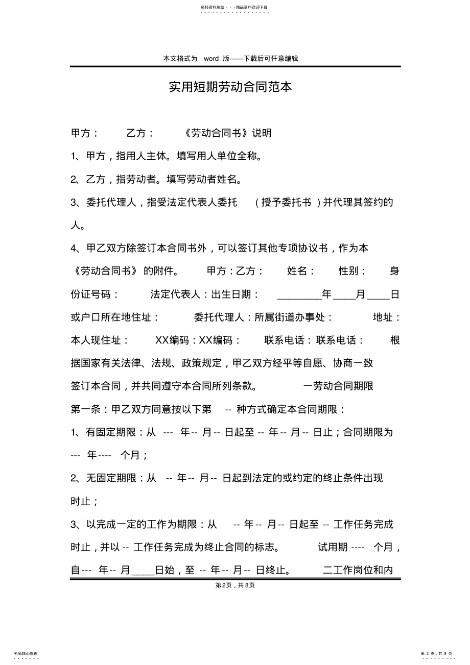 2022年实用短期劳动合同范本 .pdf_第2页