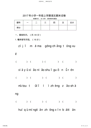 2022年小学一年级上学期语文期末试卷 .pdf