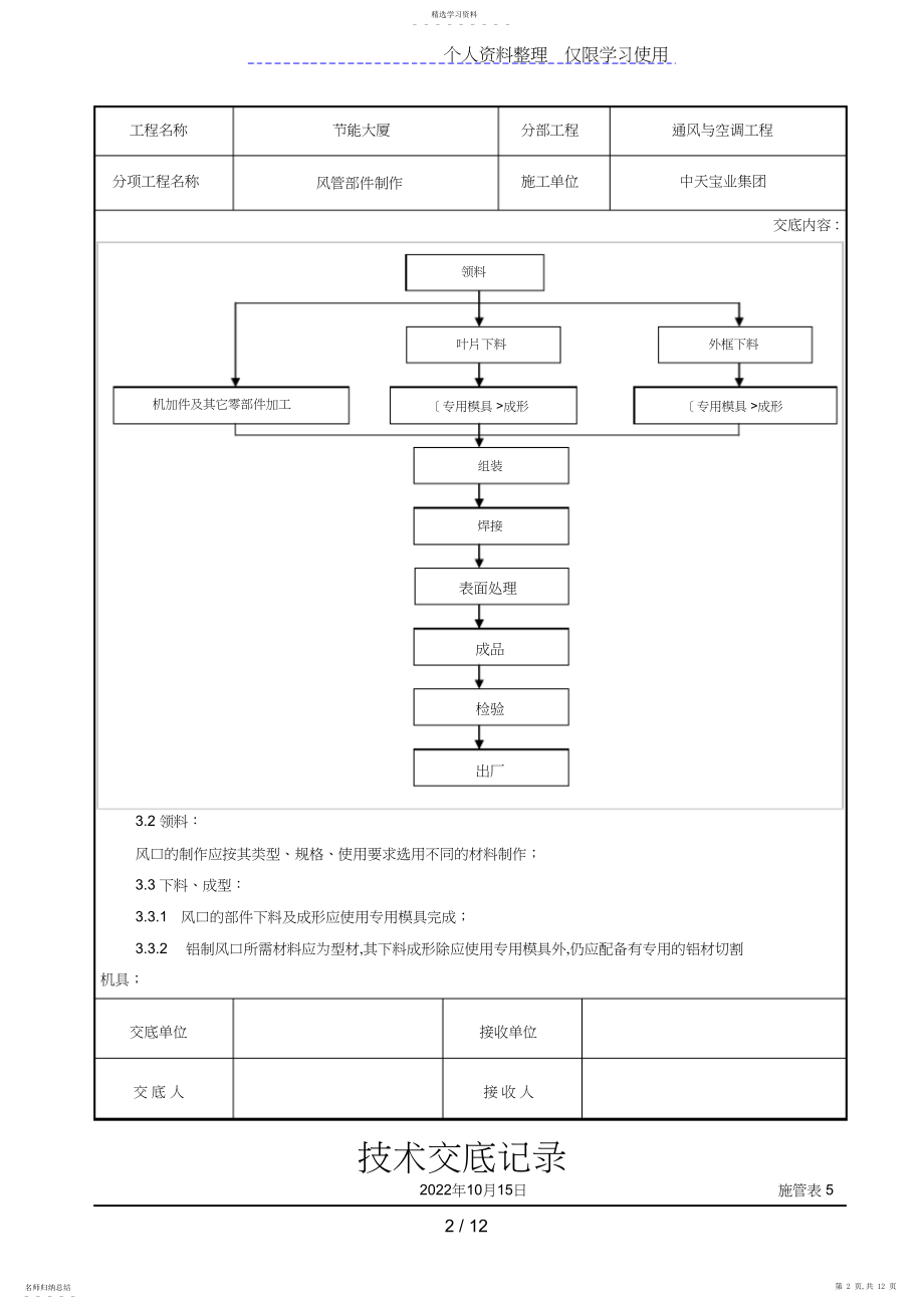 2022年风管部件制作施工交底记录3.docx_第2页