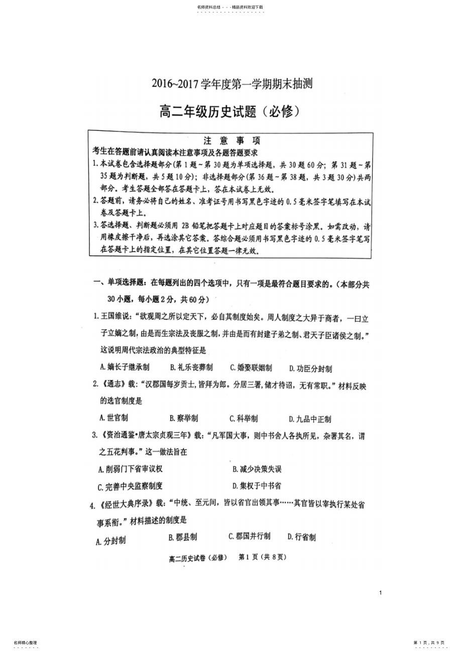 2022年高二历史上学期期末考试试题 .pdf_第1页